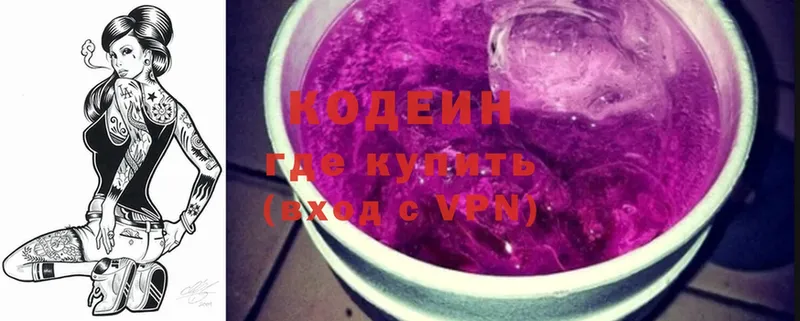 Кодеин напиток Lean (лин)  Зверево 